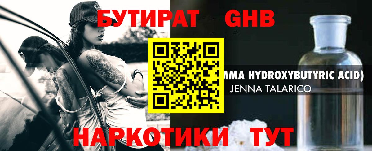 Чусовой  БУТИРАТ 99%  Вход с VPN 