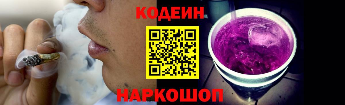 Кодеиновый сироп Lean напиток Lean (лин) Чусовой