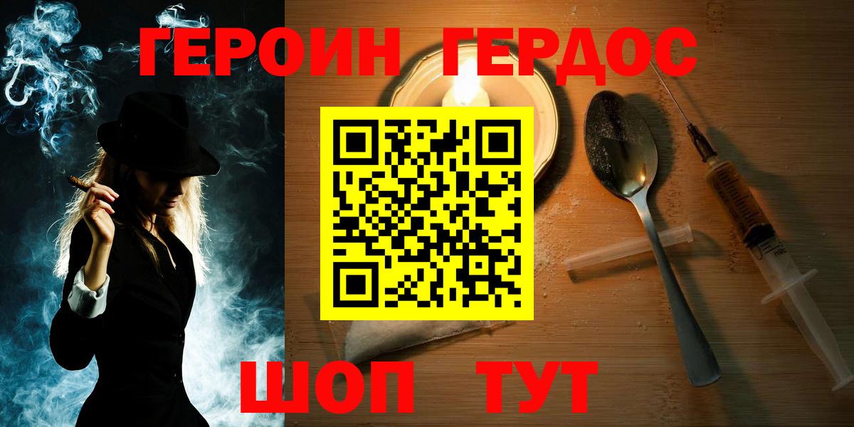 ГЕРОИН  ГЕРОИН хмурый  Вход с VPN  Чусовой 