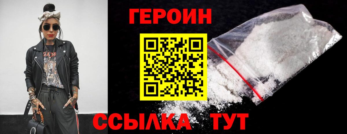 ГЕРОИН хмурый Чусовой