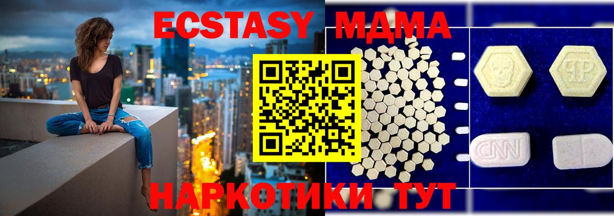 МДМА Molly  Вход с VPN  MDMA молли  Чусовой 