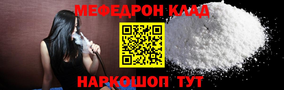 МЯУ-МЯУ мука  Вход с VPN  Мефедрон  Чусовой  Мефедрон мука 