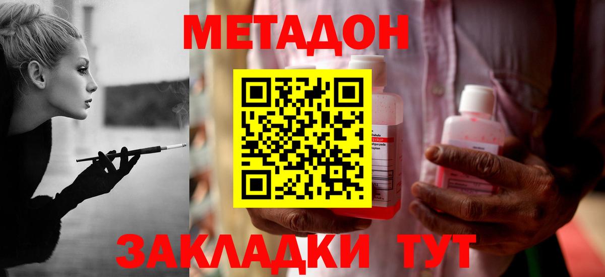 МЕТАДОН кристалл Чусовой